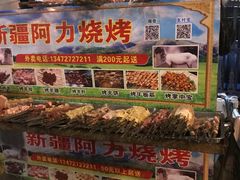 -新疆阿力烧烤