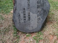 -万绿园