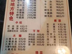 菜单-乐山食古香跷脚牛肉