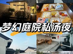 -成都院坝精品私汤民宿酒店