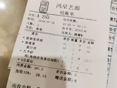 账单-东江海鲜酒家(艺都分店)