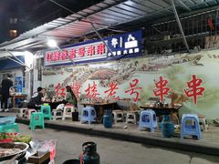 -红牌楼老号串串(银海佳苑店)