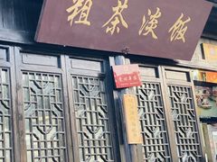 门面-粗茶淡饭(东关街店)