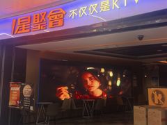 -星聚会KTV(复地活力城店)