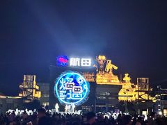 -泰达航母主题公园