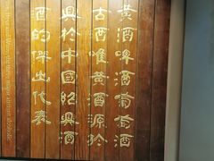 -中国黄酒博物馆
