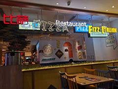 -菲滋意式餐厅(西溪印象城店)