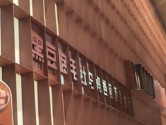 -巴奴毛肚火锅(大剧院店)