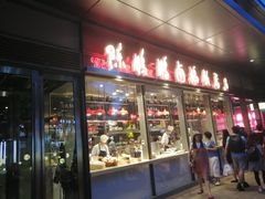 门面-陈鹏鹏潮汕菜(欢乐海岸 海边景观店)