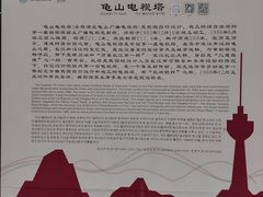 -龟山风景区-龟山电视塔