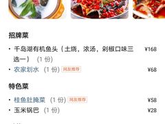 -千岛湖小鱼儿·淳安匠心农家菜