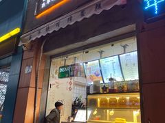门面-台拾记古早味现烤蛋糕(新世界花苑店)