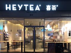 门面-喜茶(东莞汇一城店)