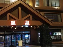 -龙达温泉生态城
