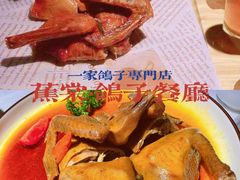 -蕉棠·鸽子餐厅(柳州万象城店)