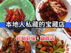 -盱眙虾怪·旗舰店