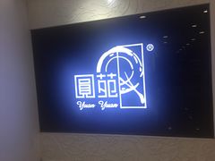 -圆苑(上海广场店)