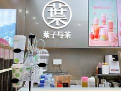 -叶子与茶(苏宁广场店)