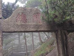 -天柱山风景区