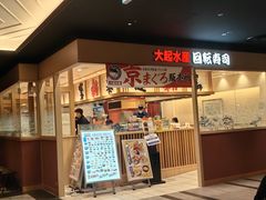 -大起水产回转寿司(大丸心斋桥店)