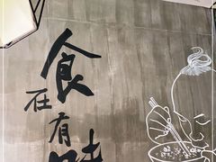 -湘当爱·鲜煮现炒(松岗立业路店)