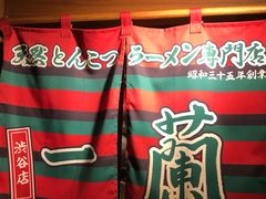 -一兰拉面(新宿中央东口店)