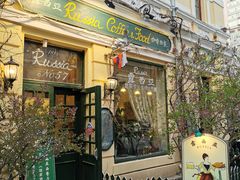 -露西亚咖啡西餐厅(哈尔滨俄侨纪念馆店)