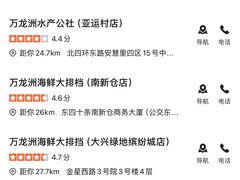 -万龙洲海鲜(南新仓店)