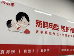 -葱妈母婴医护月嫂中心(浦东店)
