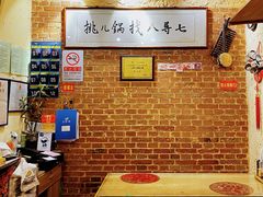-锅儿挑面馆