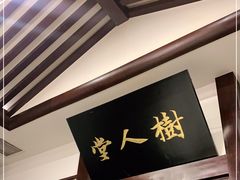 门面-品粹徽园·家常安徽菜