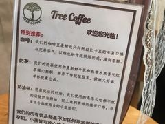 -树咖啡tree coffee