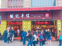 -钜记手信(兴华楼店)