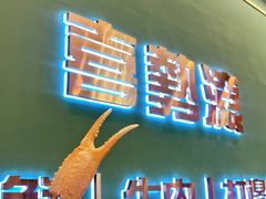 -喜聚薈·花膠雞海鮮火鍋(越秀店)