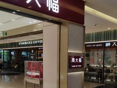 -福田卓悦INTOWN购物中心