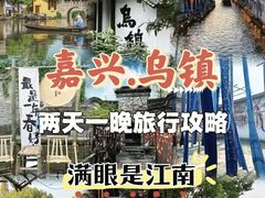 -乌镇西栅景区