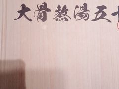 -味千拉面(南昌杉杉奥特莱斯广场店)