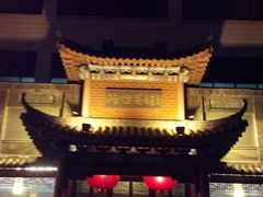 -鸢飞潍坊菜馆(鸢飞大酒店)