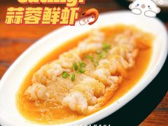 蒜蓉粉丝虾-前海沿·青岛菜(大拇指广场石老人店)