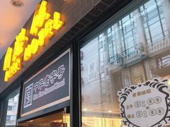 门面-国际饭店·帆声西饼屋(黄河路店)