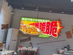 -鱼神脆皮烤鱼(福永桥头店)