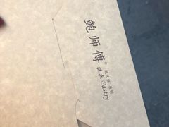 -鲍师傅糕点(春熙路店)