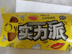 菠萝派-华莱士·全鸡汉堡(光华路店)