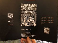 菜单-太二酸菜鱼(正大广场店)