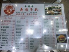 -义顺牛奶公司(新马路老店)