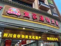-四川特产熊家婆缠丝兔(广汉店)