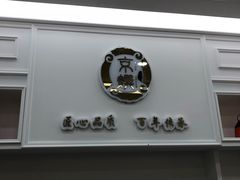 -京馔手工吐司(万达广场济南高新店)