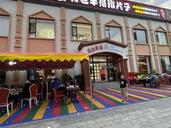 -马白开来特色羊排揪片子  (总店)