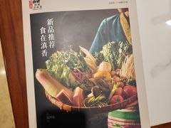 -一品滇香·云南菜(公益西桥店)