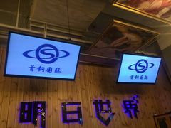 -明日世界密室轰趴·剧本桌游·箭馆团建(国贸店)